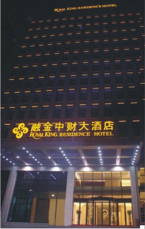 Royal King Residence Hotel 海淀区 エクステリア 写真